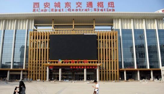 西安城东车站爆料最新,焕发新活力,服务再升级